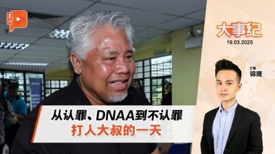 华男进食被掌掴案 一键看清重点 打人大叔从认罪、DNAA到不认罪