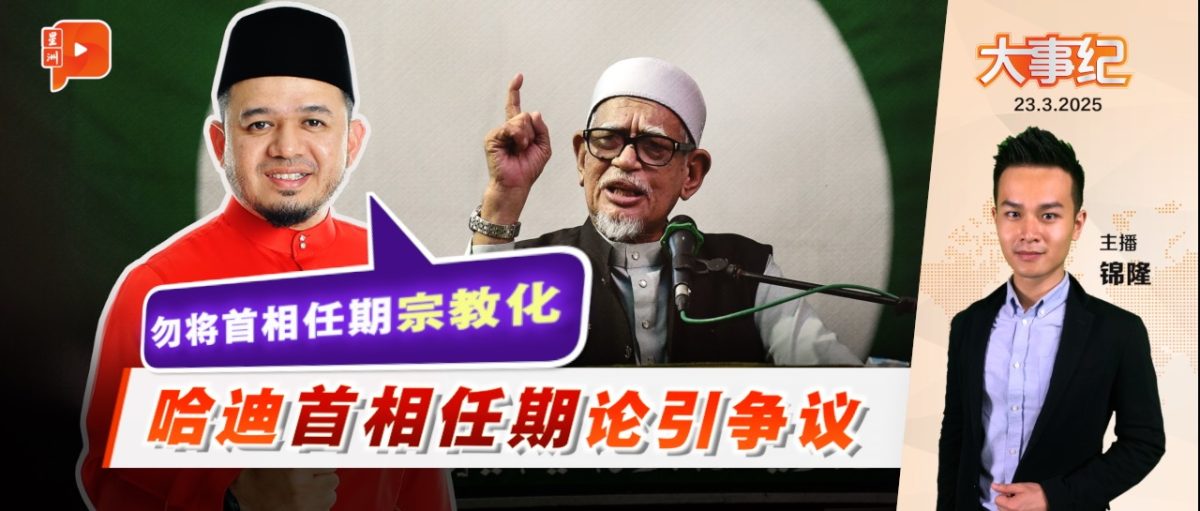 批哈迪将首相任期宗教化 巫统领袖：不应牵扯宗教