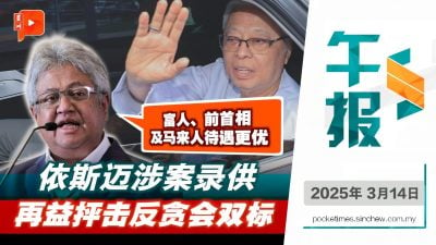 再益抨击反贪会双标 审讯偏差如政府运作