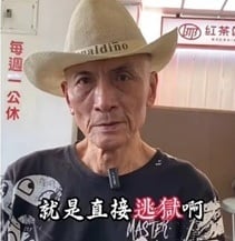 “逃狱大王”越狱8次入狱51年 如今成网红畅谈人生