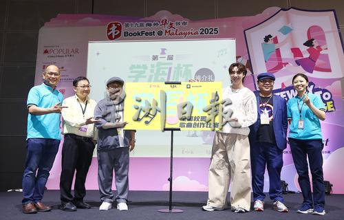 第一届学海杯全国校园歌曲创作比赛 开放予30岁或以下的大马公民展露才华