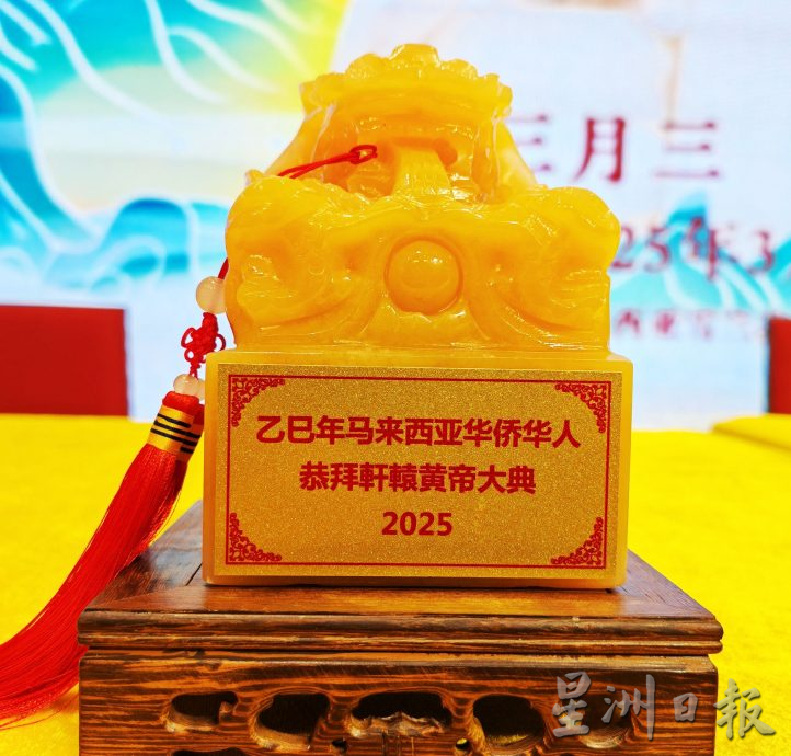 全国版:马来西亚华侨华人恭拜轩辕黄帝大典,3月16日隆重举行/2图