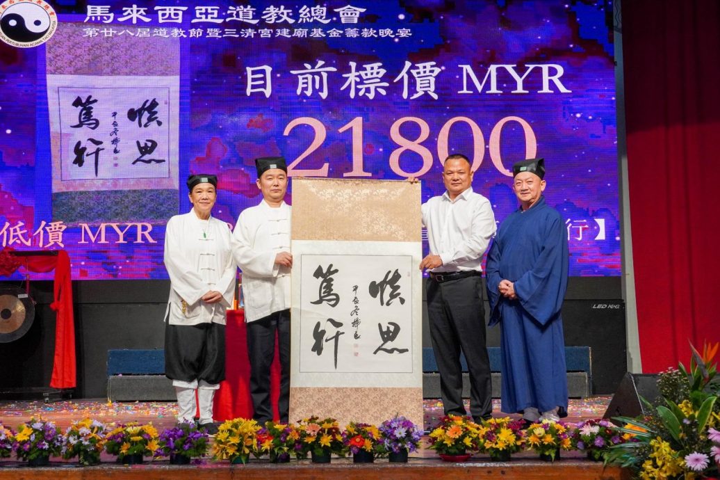 全国/道教总会筹款晚宴/5图