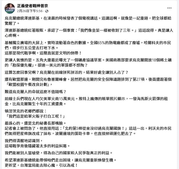 全国:求真:网传乌总统哭诉被“割韭菜”3年,虚构资讯渲染国际情势