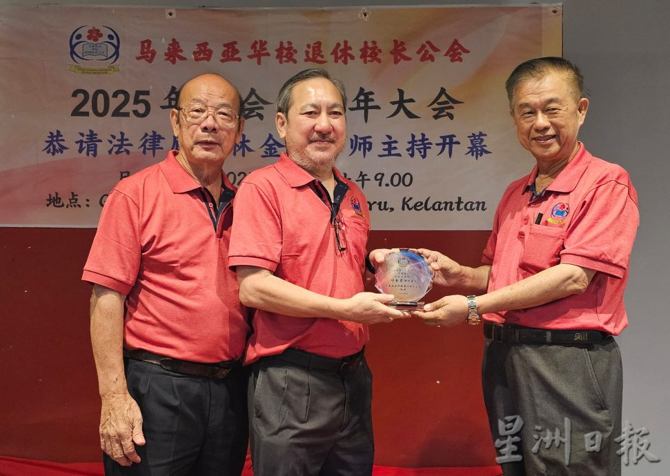 全国：马来西亚华校退休校长公会大会及改选，郭子仁蝉连主席一职！