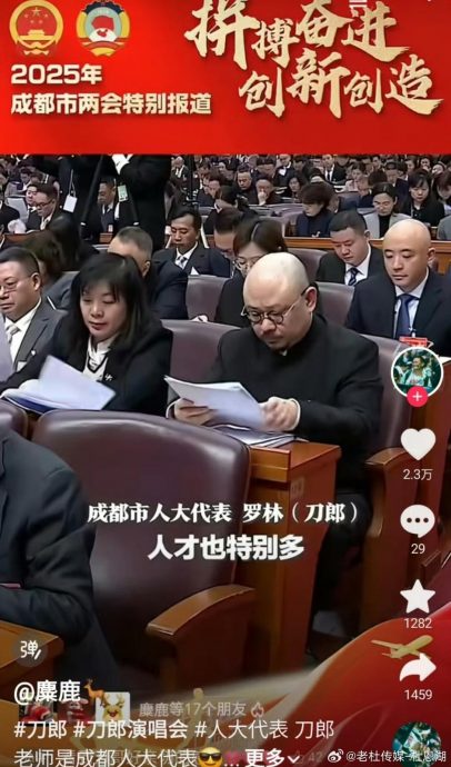 刀郎新职亮相 担任成都市人大代表