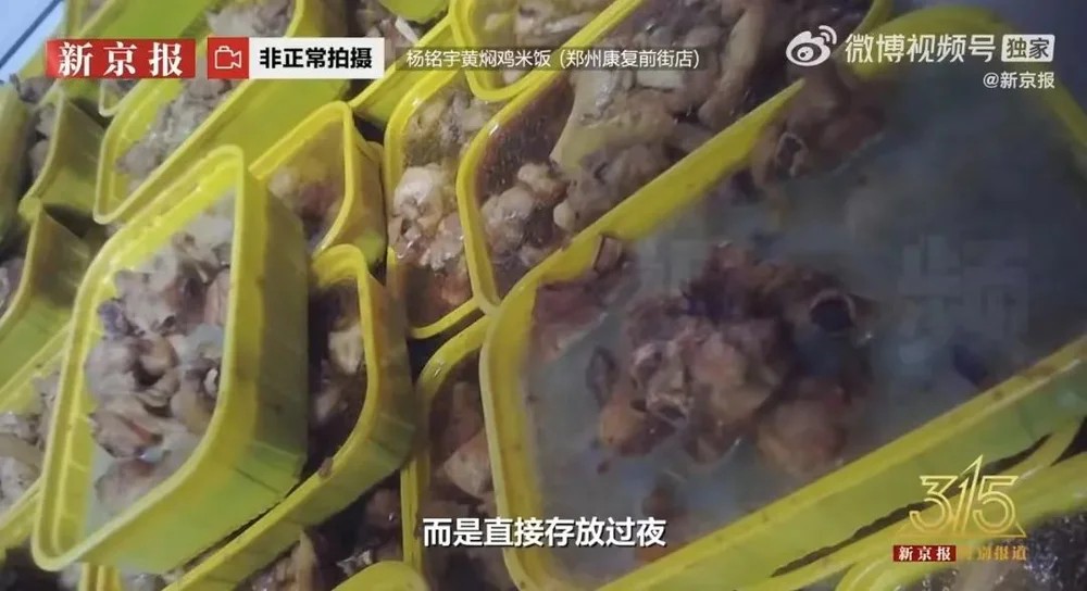 剩菜回收再卖 杨铭宇黄焖鸡致歉并永久关闭涉事门店