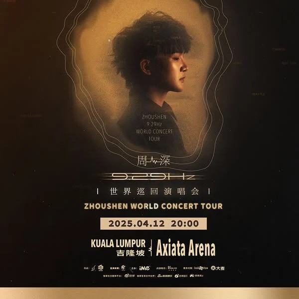 周深演唱会吉隆坡站门票今开售 粉丝抢票失败：“排了个寂寞”