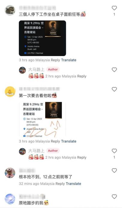 周深演唱会吉隆坡站门票今开售 粉丝抢票失败：“排了个寂寞”