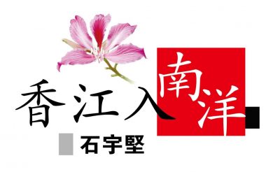坐看云起∕香江入南洋专栏LOGO)缅甸妙瓦底诈骗的终结与转进
