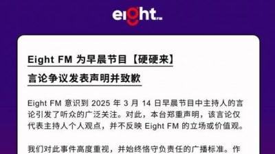 视频|探讨金秀贤恋情翻车 Eight FM发声明道歉