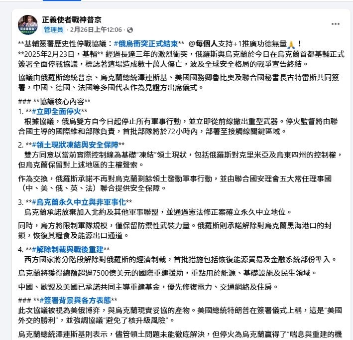 求真／俄乌双方在基辅签署全面停战协议”经过“台湾事实查核中心”查核后这是“错误”的虚构讯息