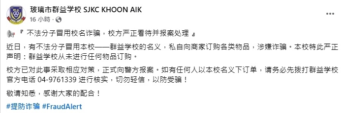 求真/又是“陈老师”负责采购?玻州数所学校被冒名订货