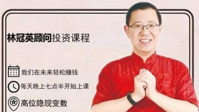 又被诈骗集团摆上台   别信“林冠英投资课程”