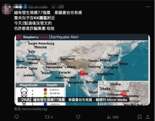 缅甸7.7级强震|网曝强震消息少原因？ “震央邻近KK园区！”