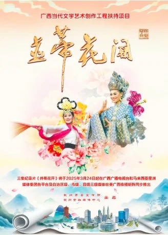 视频|实景呈现马中建交故事与两国风光 纪录片《并蒂花开》开播！