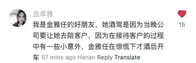 金赛纶酒驾肇事另有隐情？密友曝被公司要求陪酒出事