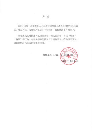 陈思澈自爆被劈腿5678次 郑业成发声明澄清喊告