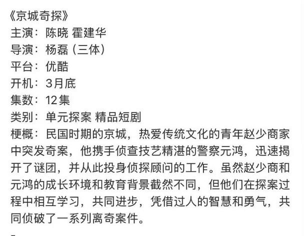 陈晓搭霍建华破奇案 拍“男尊剧”番位惹议