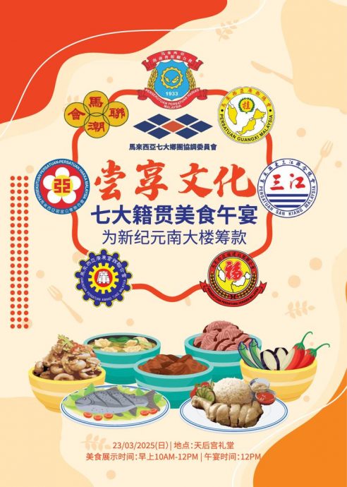 马来西亚七大籍贯美食慈善午宴新闻发布会