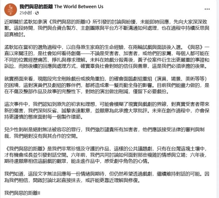 黄子佼丑闻殃及《与恶2》遭抵制 剧组将删减孟耿如戏分