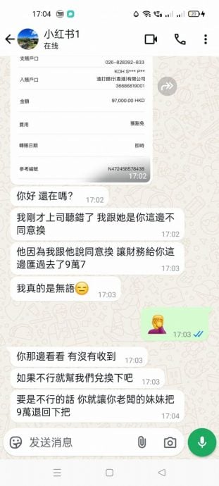 （古城第二版主文）旅行社业者遇上跨国老千险中招