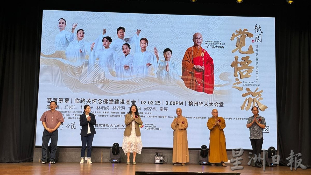 (大北马)《觉悟之旅佛教慈善感恩音乐会》筹募300万令吉建设临终关怀念佛堂