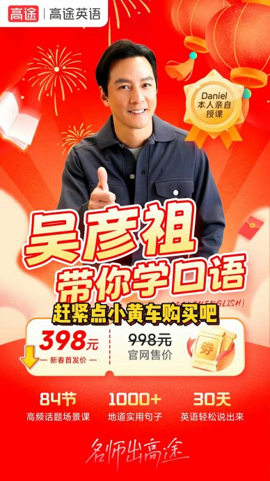 (明早8am)吴彦祖转行教英语? 30天课程收600令吉