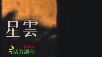 路人甲/陈瑞扬（峇六拜）