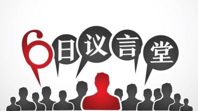 戴华光 | 华人政治版图演变