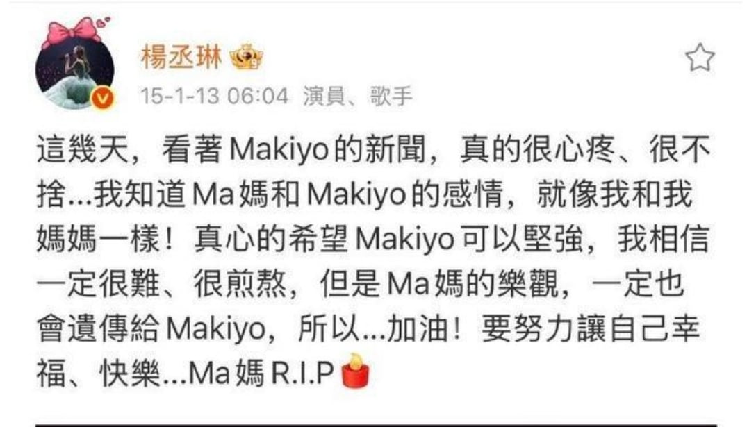 10年前曾发文“心疼Makiyo” 杨丞琳斥造谣友力挺	