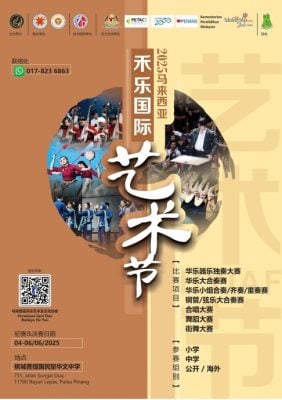 不要埋沒才華 報名參加馬來西亞禾樂國際藝術節吧!