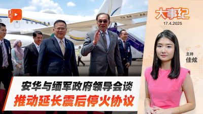 安华推动缅甸停火协议 却引发诸多质疑声浪？