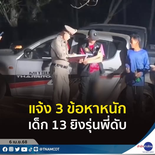 9岁起吸毒!泰国13岁男童“毒品纠纷”枪杀19岁友人