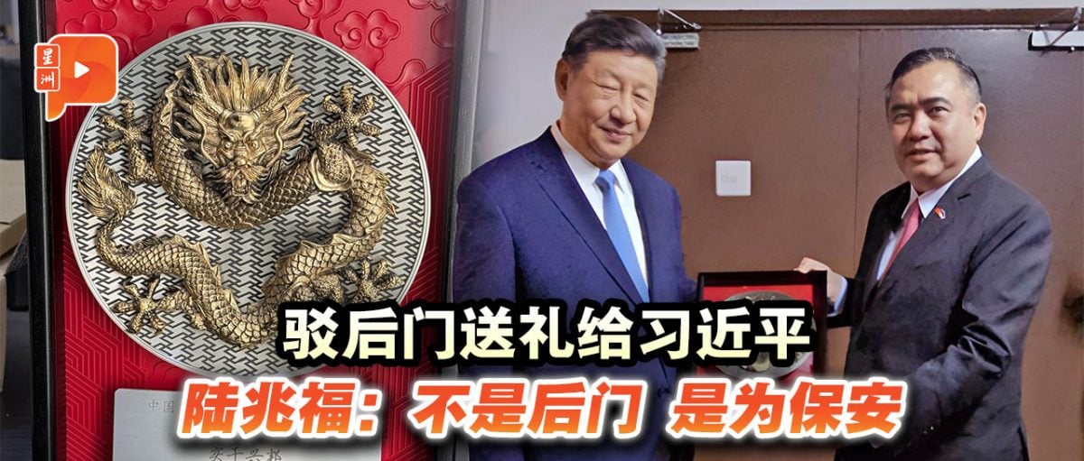 被酸“后门送礼习近平”  陆兆福回应：“不是后门，是保安”