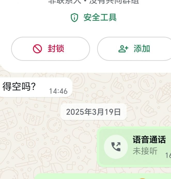 “得空吗” 小心骗局