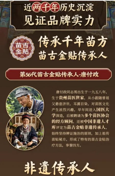 “神医”竟是AI人 热敷贴宣传照造假