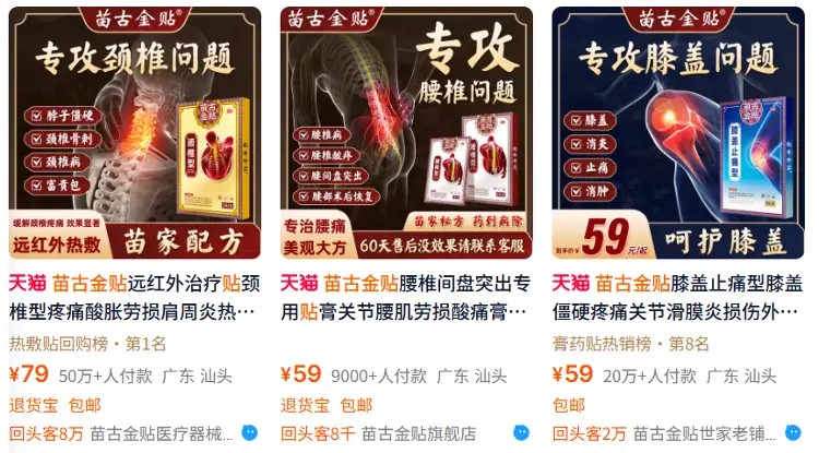 “神医”竟是AI人 热敷贴宣传照造假