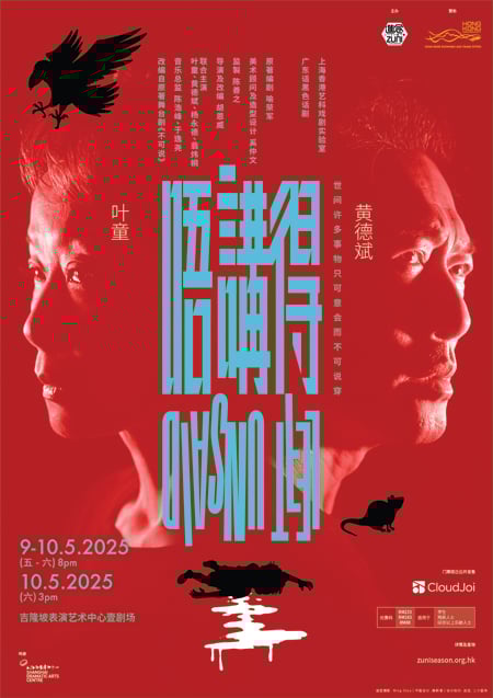 《唔讲得》无法言说的真相？──一场揭露深藏秘密的对话