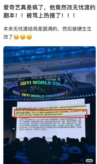 《无忧渡》烂尾被骂强行虐心 计划拍动画版HE补救