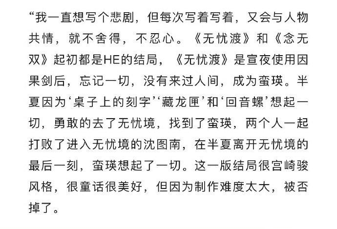《无忧渡》烂尾被骂强行虐心 计划拍动画版HE补救