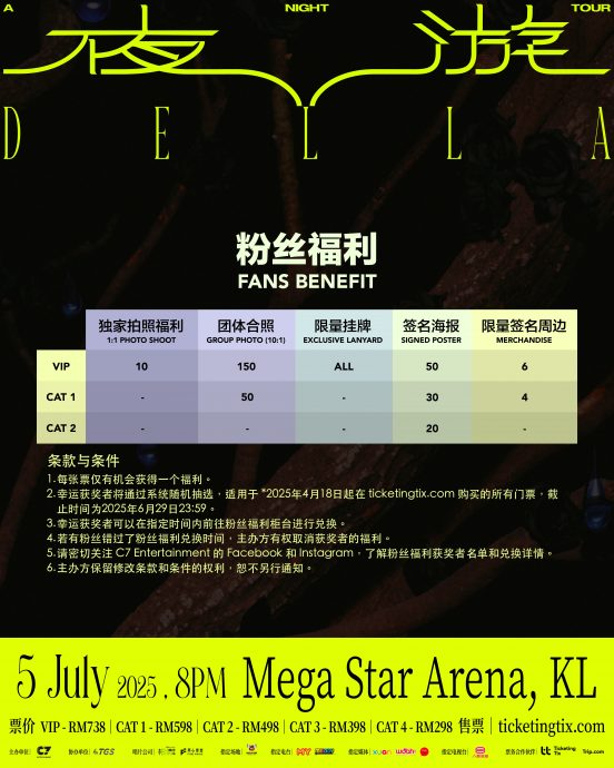 丁当705来马“夜游”开唱 购票可享粉丝福利