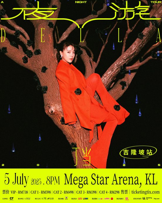 丁当705来马“夜游”开唱 购票可享粉丝福利