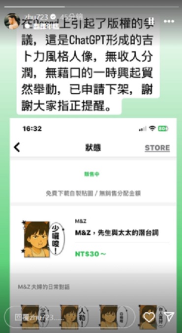 上架AI生成“吉卜力风格”贴图 朱芷莹被质疑侵权道歉