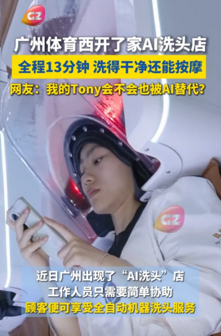 中国掀AI洗头热!整颗头塞进机器“全自动洗净” 网忧:触电怎办?