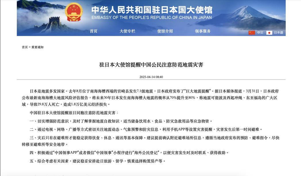 中国驻日大使馆突发通知!注意“日本南海海槽大地震风险”