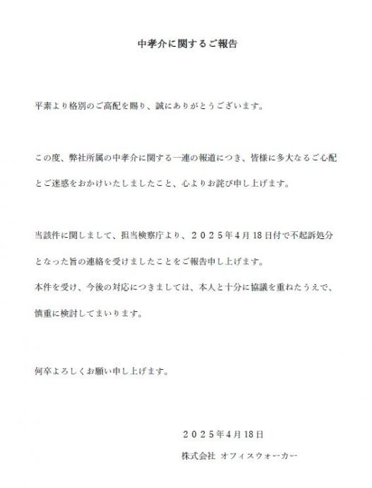 中孝介涉性侵获不起诉 未来动向不明