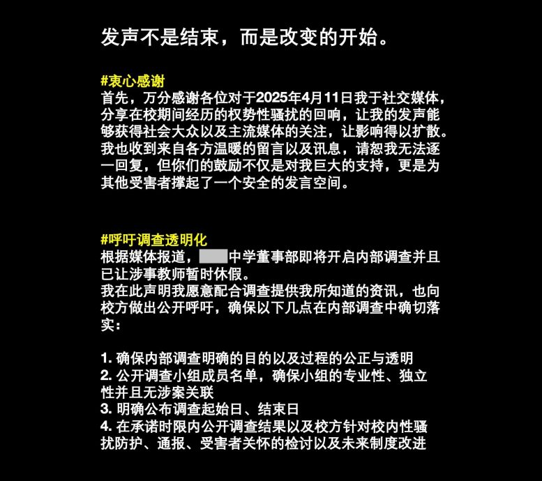 中学生深伪不雅照|“发声是改变的开始!” 女校友愿配合调查 促母校彻查性骚扰案