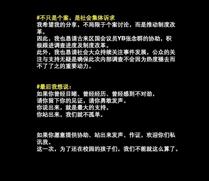 中学生深伪不雅照|“发声是改变的开始!” 女校友愿配合调查 促母校彻查性骚扰案