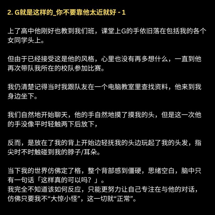 中学生深伪不雅照|实名控诉男老师亲昵举动 宽中女校友痛苦挣扎15年